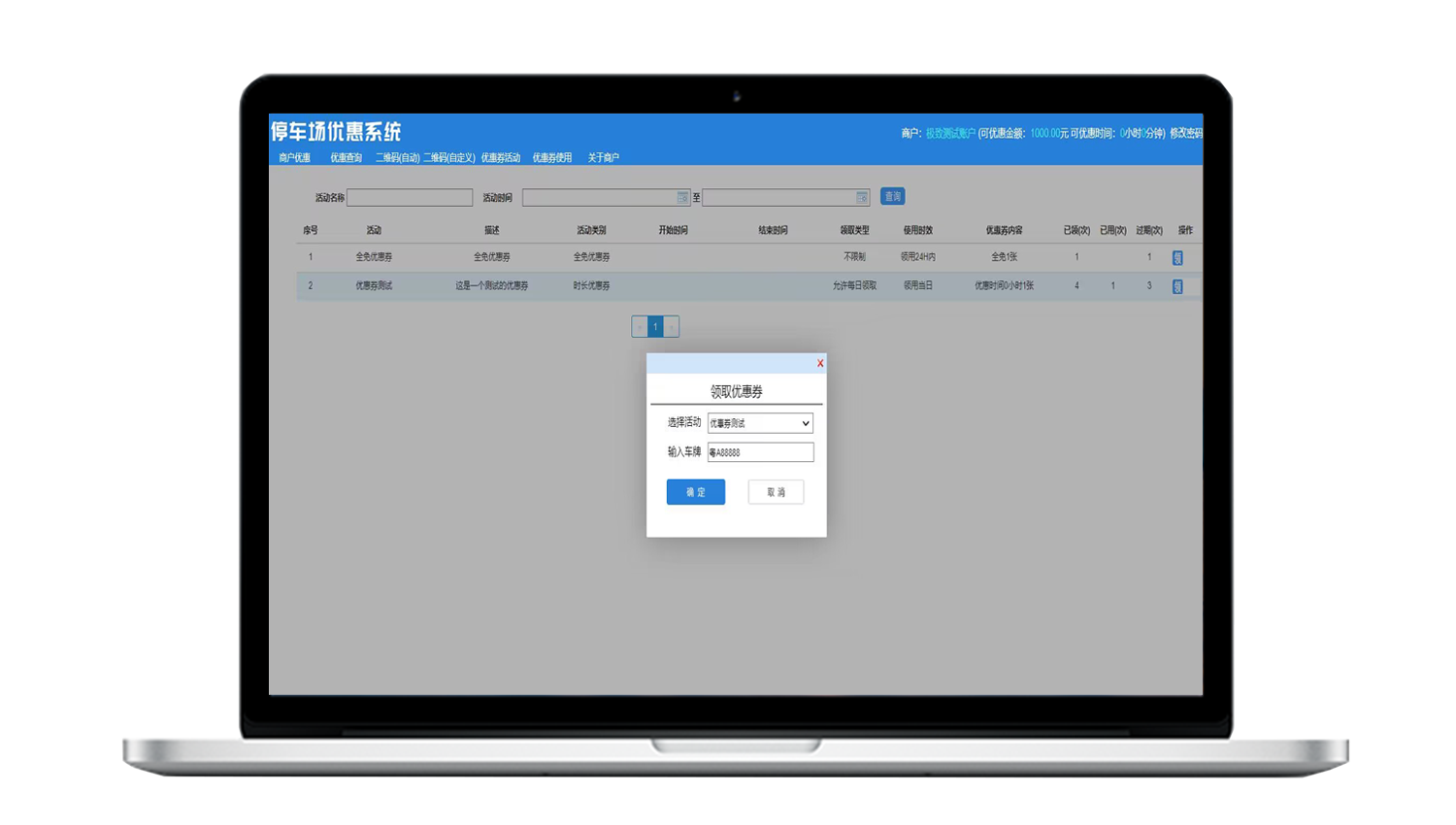 极致科技停车系统优惠券PC端演示页面