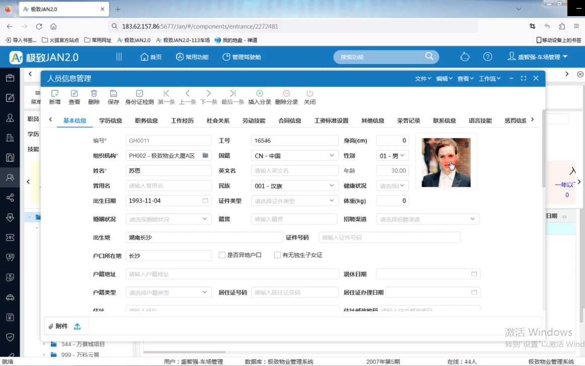 人事档案管理