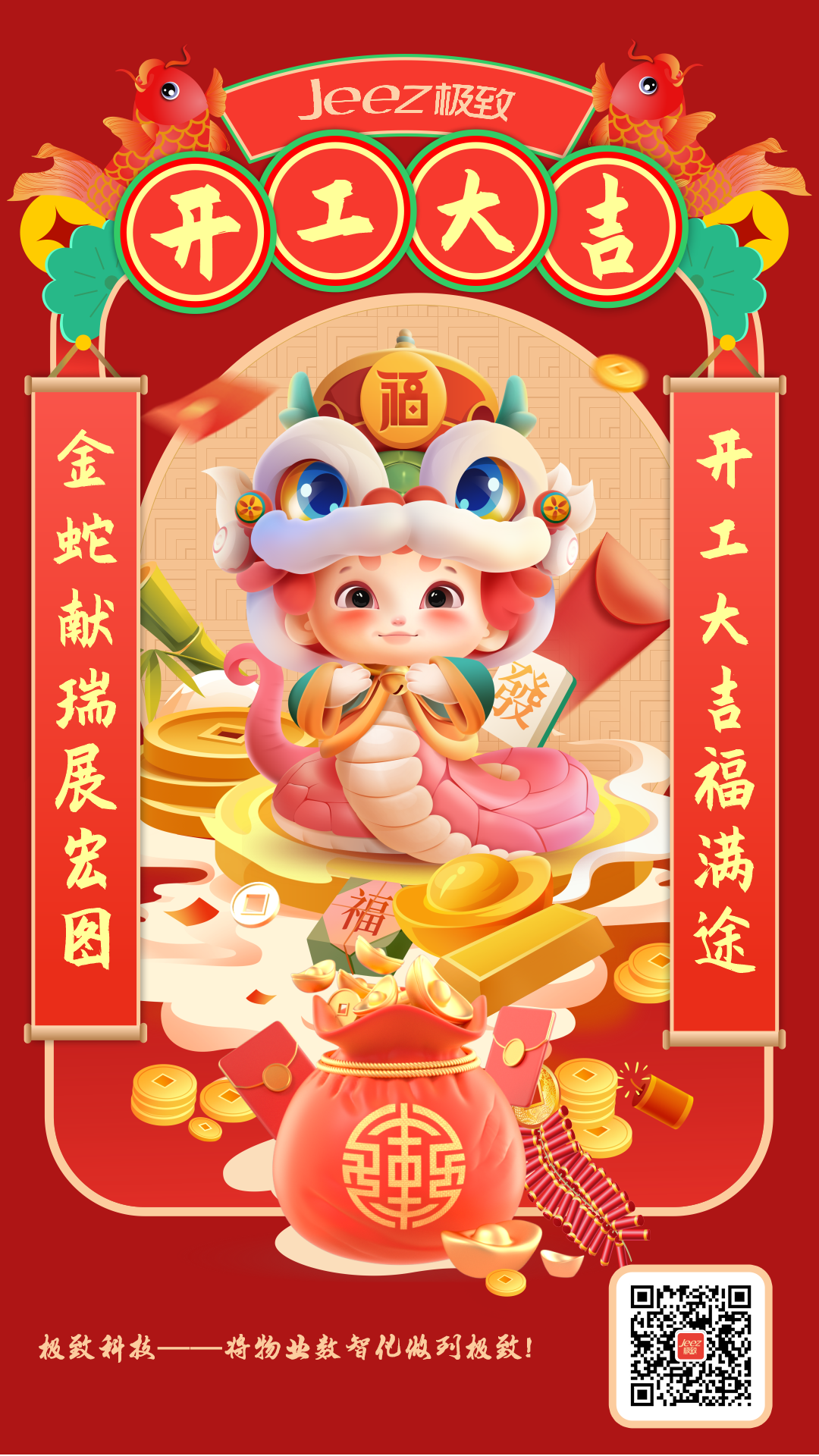 开工大吉