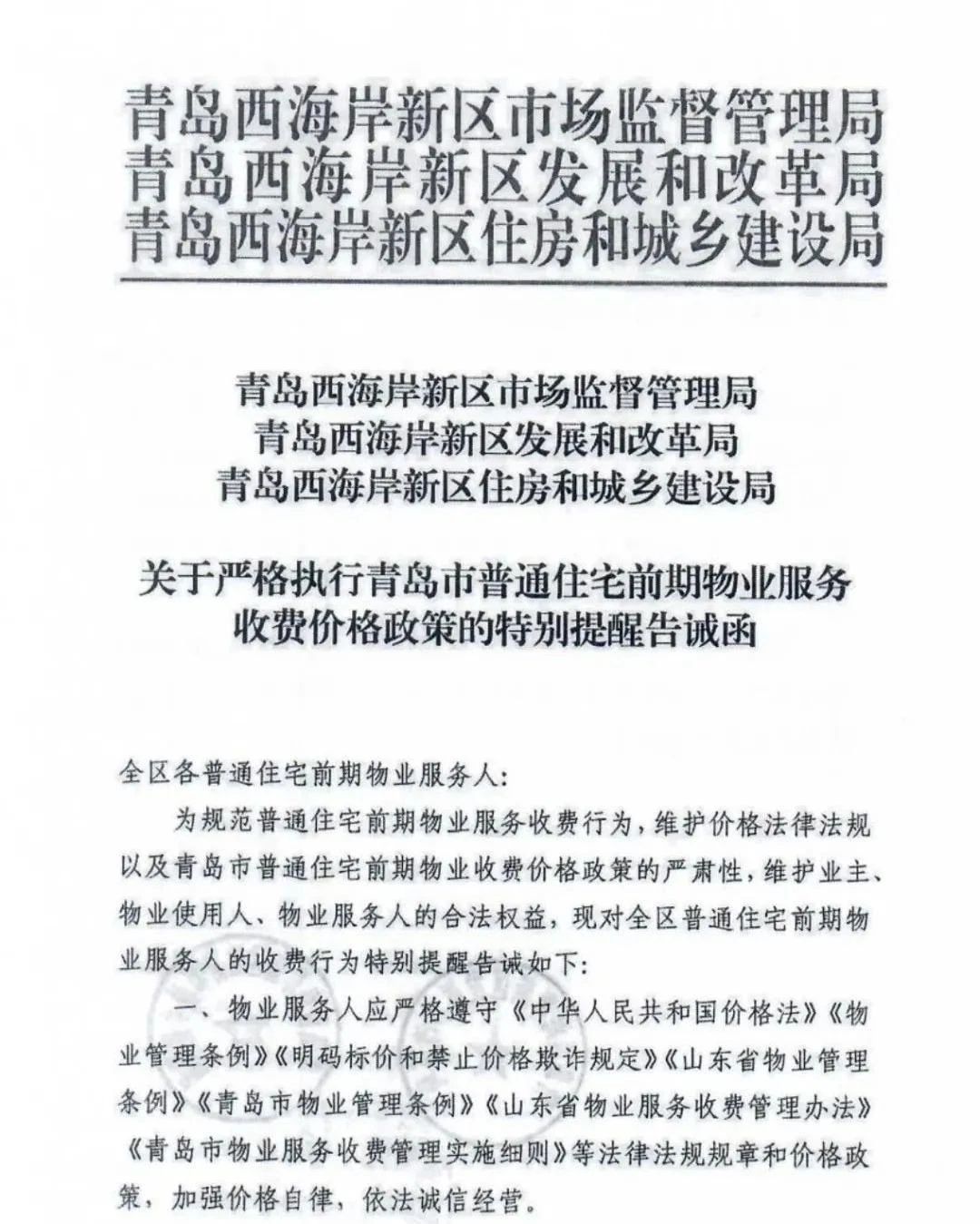 青岛物业费降价