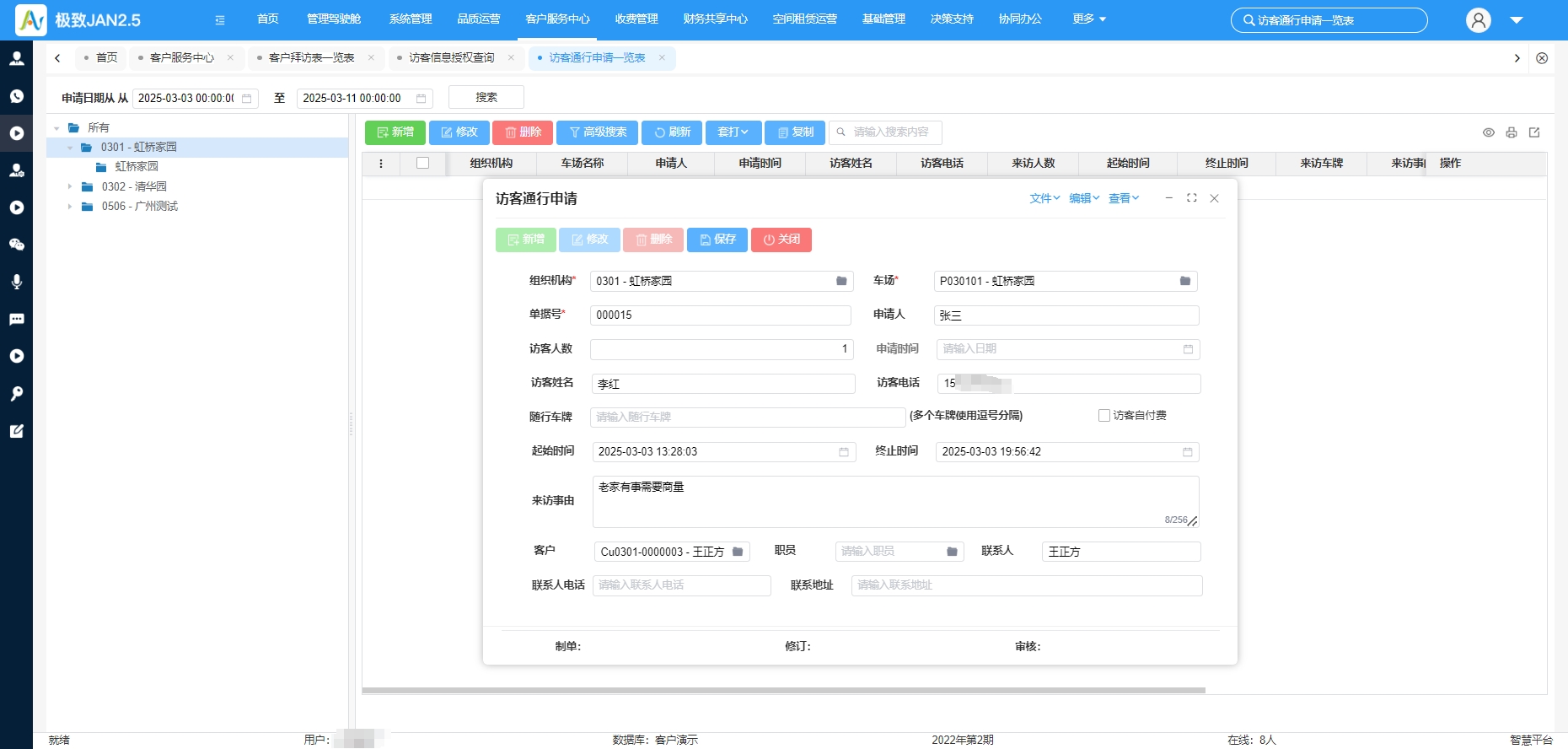 访客临访 碰一下开门