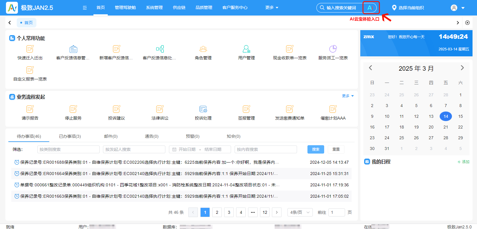 极致物业管理系统体验入口