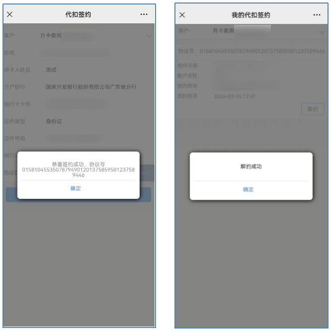 极致科技 线上签约/解约