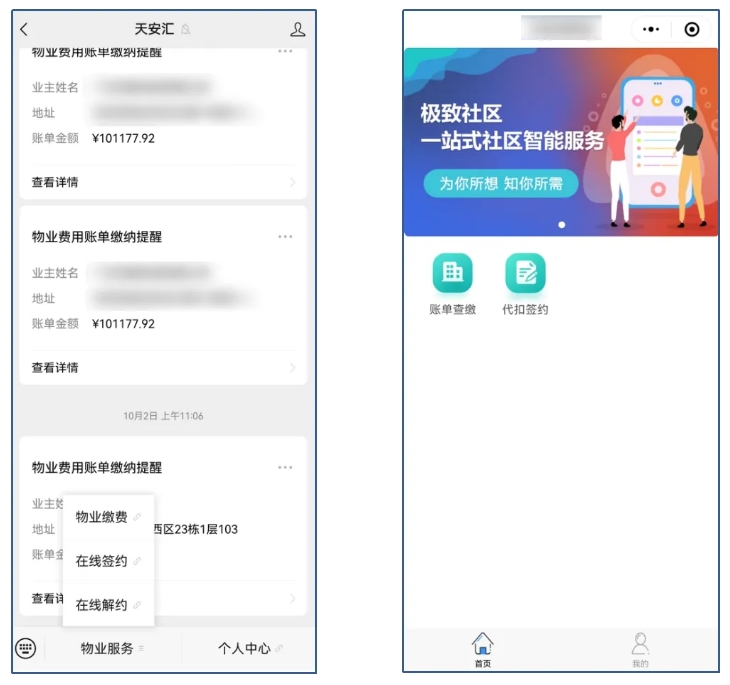 天安汇微信公众平台/小程序