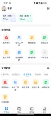 8 财务人员办公APP工作台