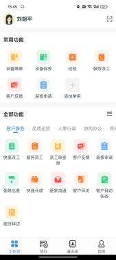 8 客服维修人员办公APP工作台
