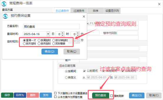 9 定时查询