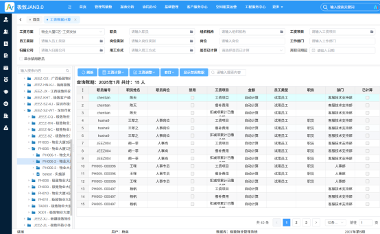 21智能算薪