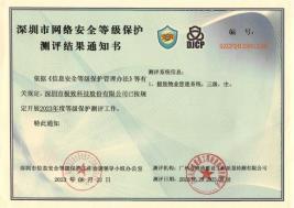 22-三级安全认证
