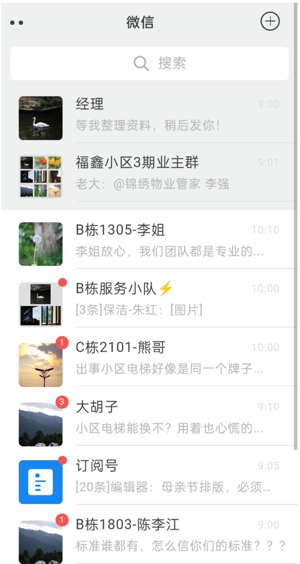 业主关乎社区安全的追问