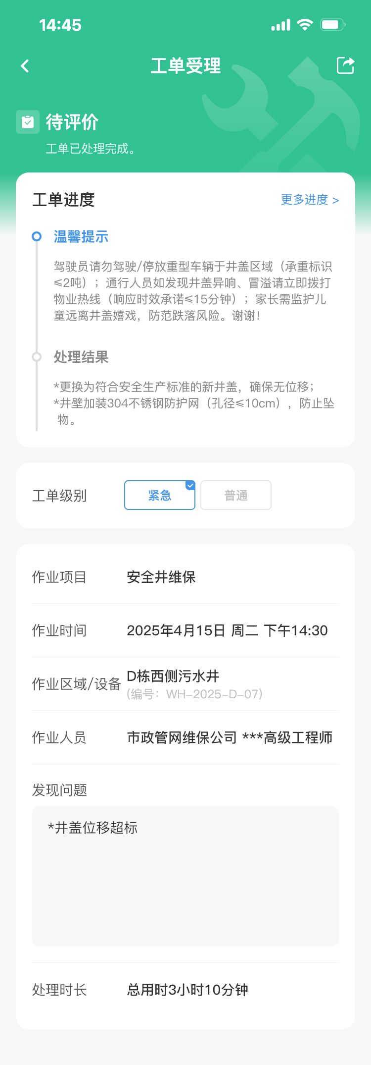 品质工单