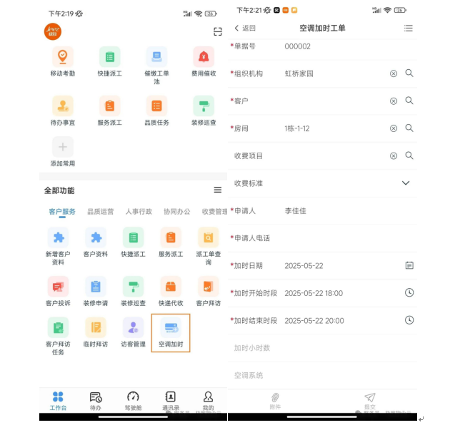 空调加时