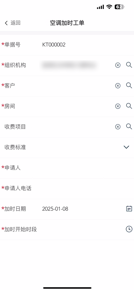 物业发起空调加时申请单