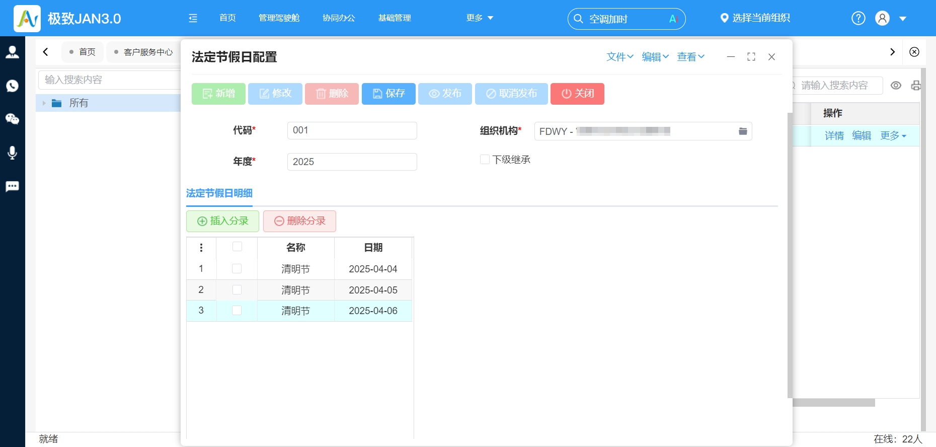 空调加时费用按节假日分时计价规则