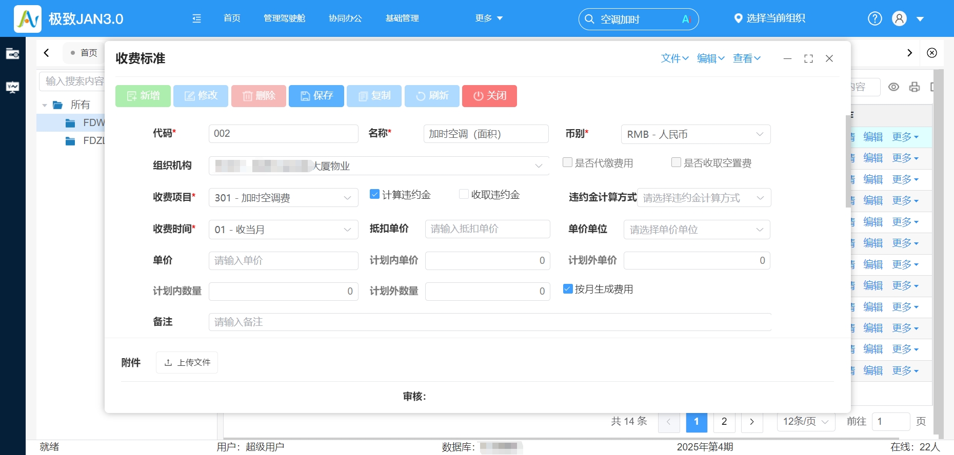 空调加时（面积）