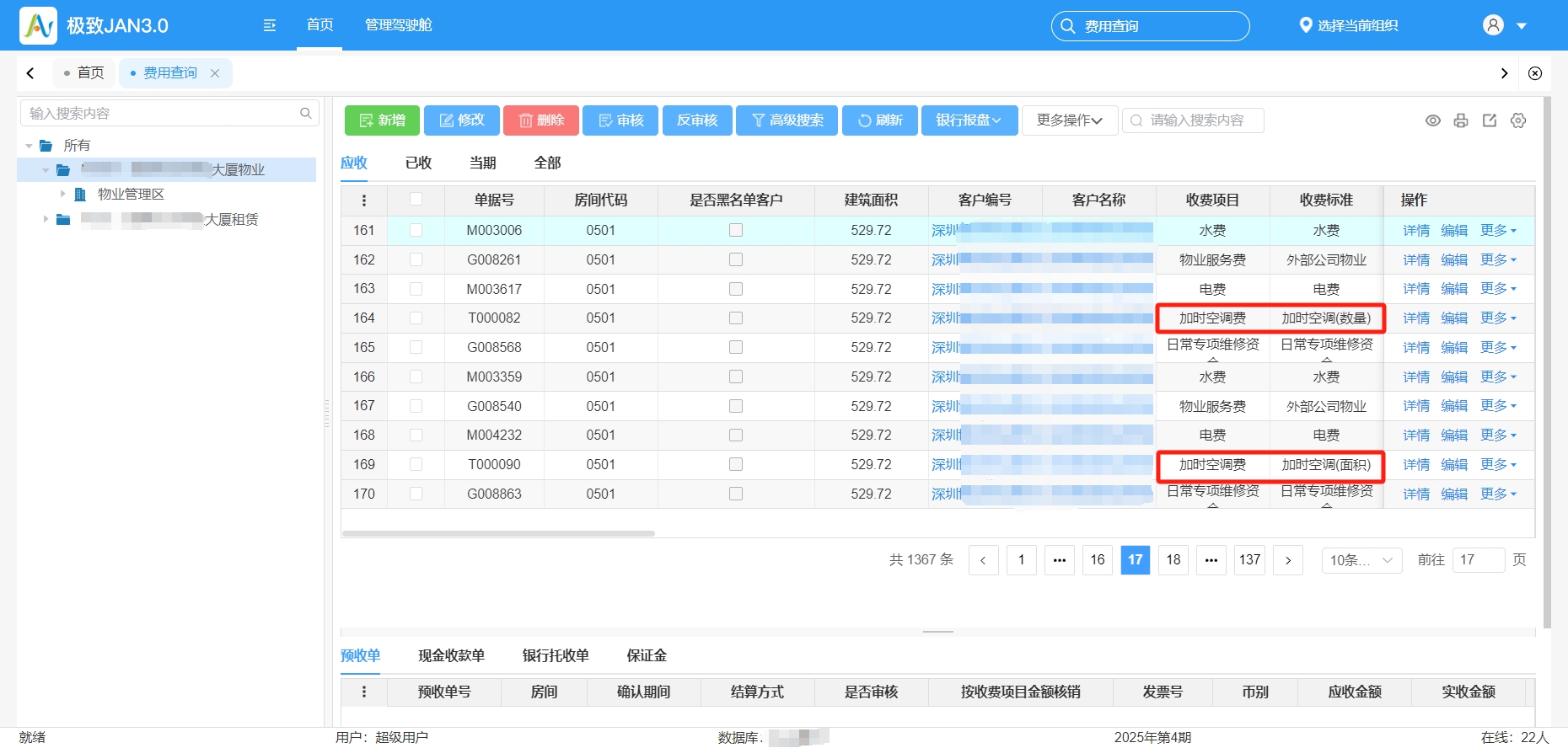 空调加时费用查询