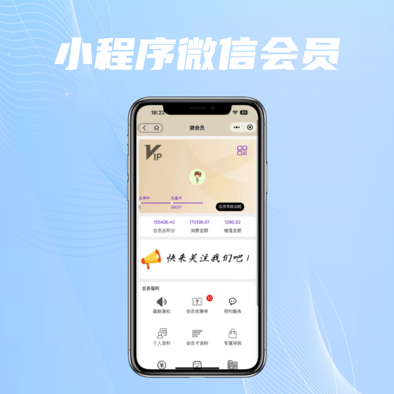 小程序微信会员
