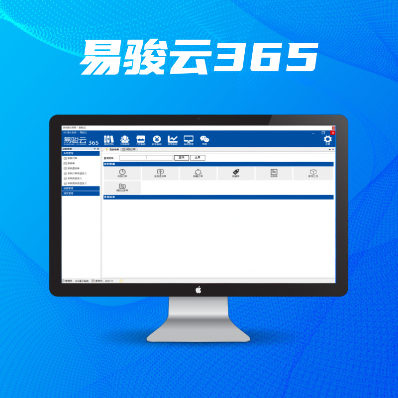 易骏云365