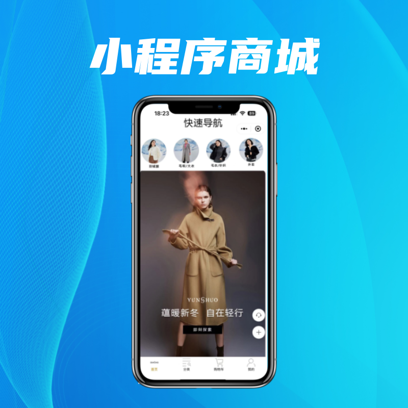 小程序商城