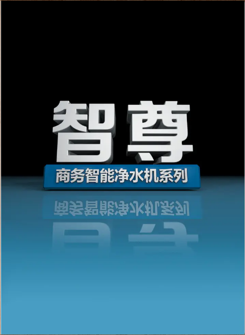 D968BJ-智尊系列
