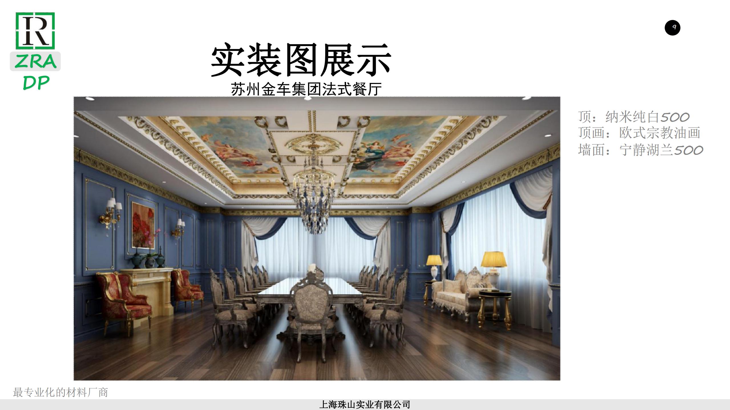 上海中睿全能装饰板-装配式墙顶板系统专家-含A级200110-上海中睿全能装饰板-装配式墙顶板系统专家-含A级200110_08