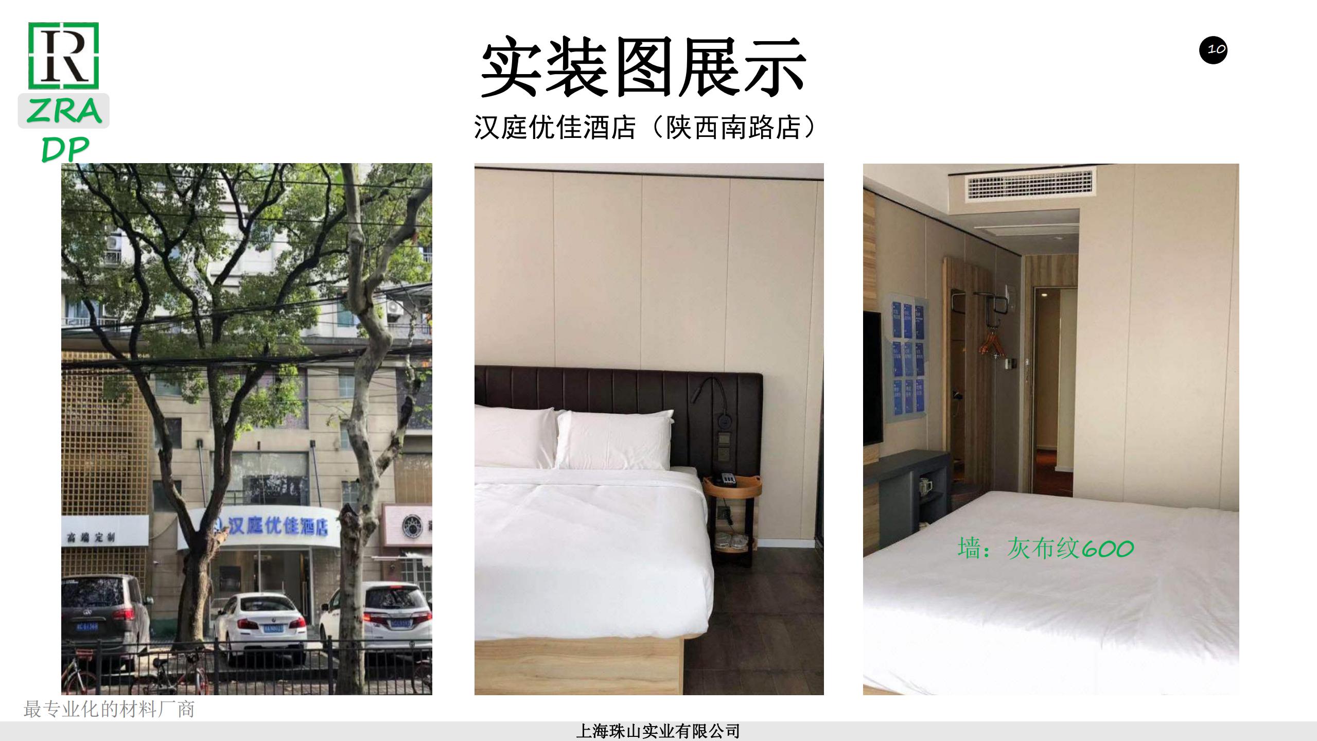 上海中睿全能装饰板-装配式墙顶板系统专家-含A级200110-上海中睿全能装饰板-装配式墙顶板系统专家-含A级200110_09