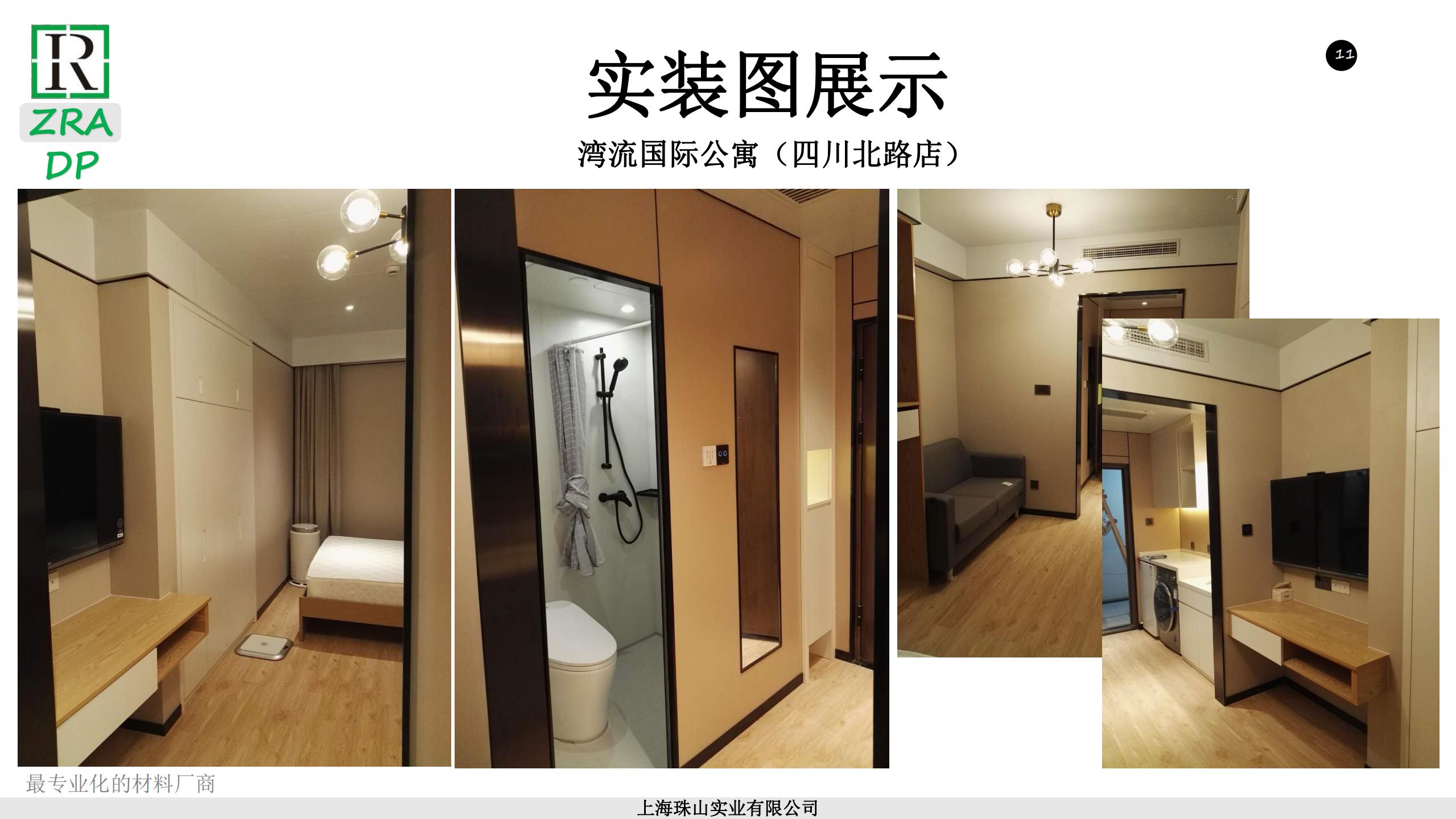 上海中睿全能装饰板-装配式墙顶板系统专家-含A级200110-上海中睿全能装饰板-装配式墙顶板系统专家-含A级200110_10