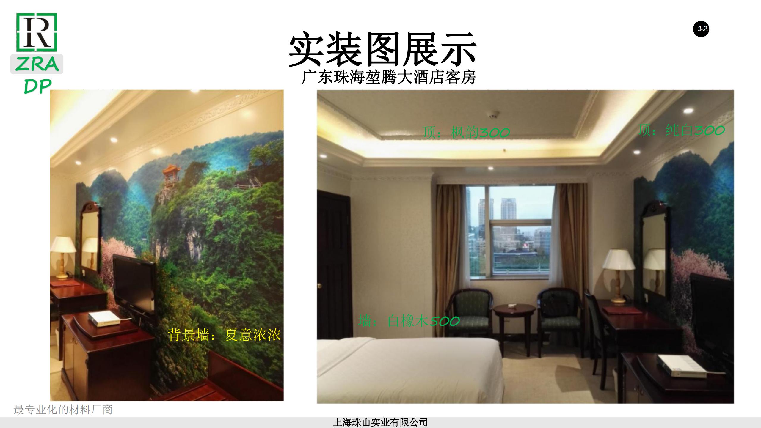 上海中睿全能装饰板-装配式墙顶板系统专家-含A级200110-上海中睿全能装饰板-装配式墙顶板系统专家-含A级200110_11
