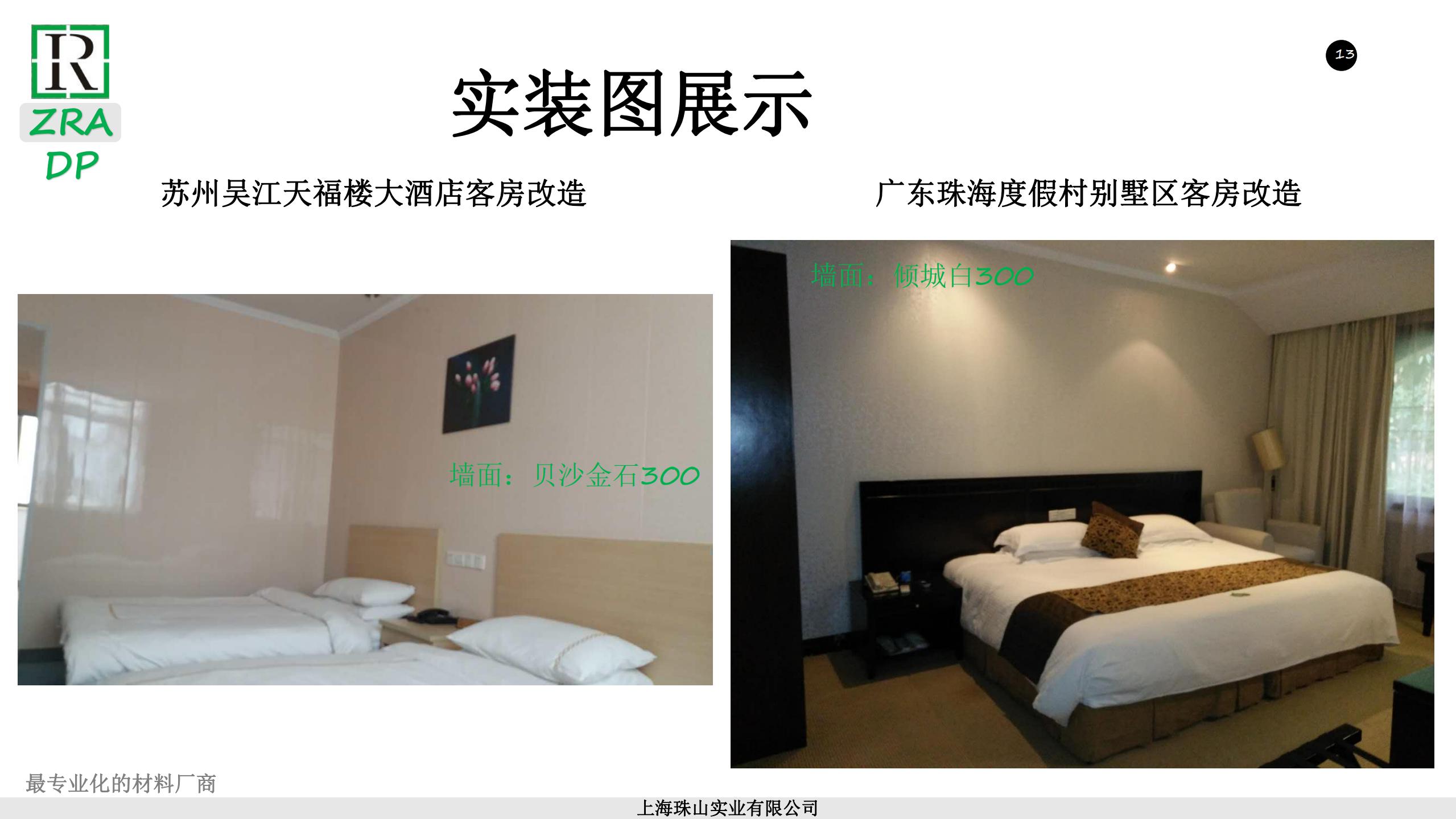 上海中睿全能装饰板-装配式墙顶板系统专家-含A级200110-上海中睿全能装饰板-装配式墙顶板系统专家-含A级200110_12