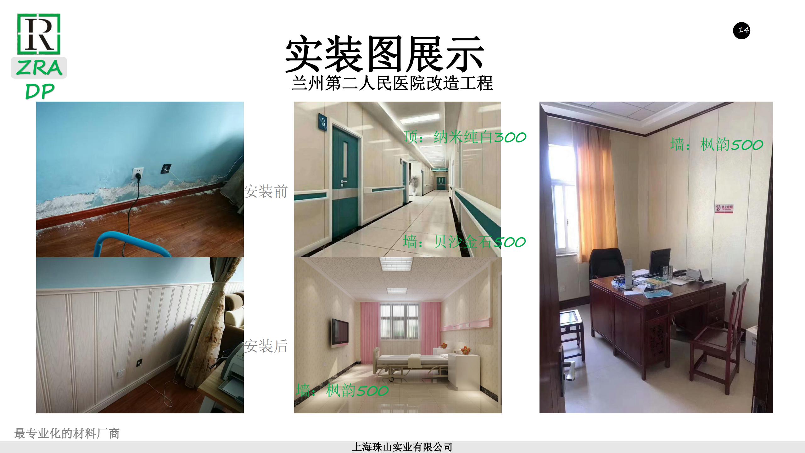 上海中睿全能装饰板-装配式墙顶板系统专家-含A级200110-上海中睿全能装饰板-装配式墙顶板系统专家-含A级200110_13