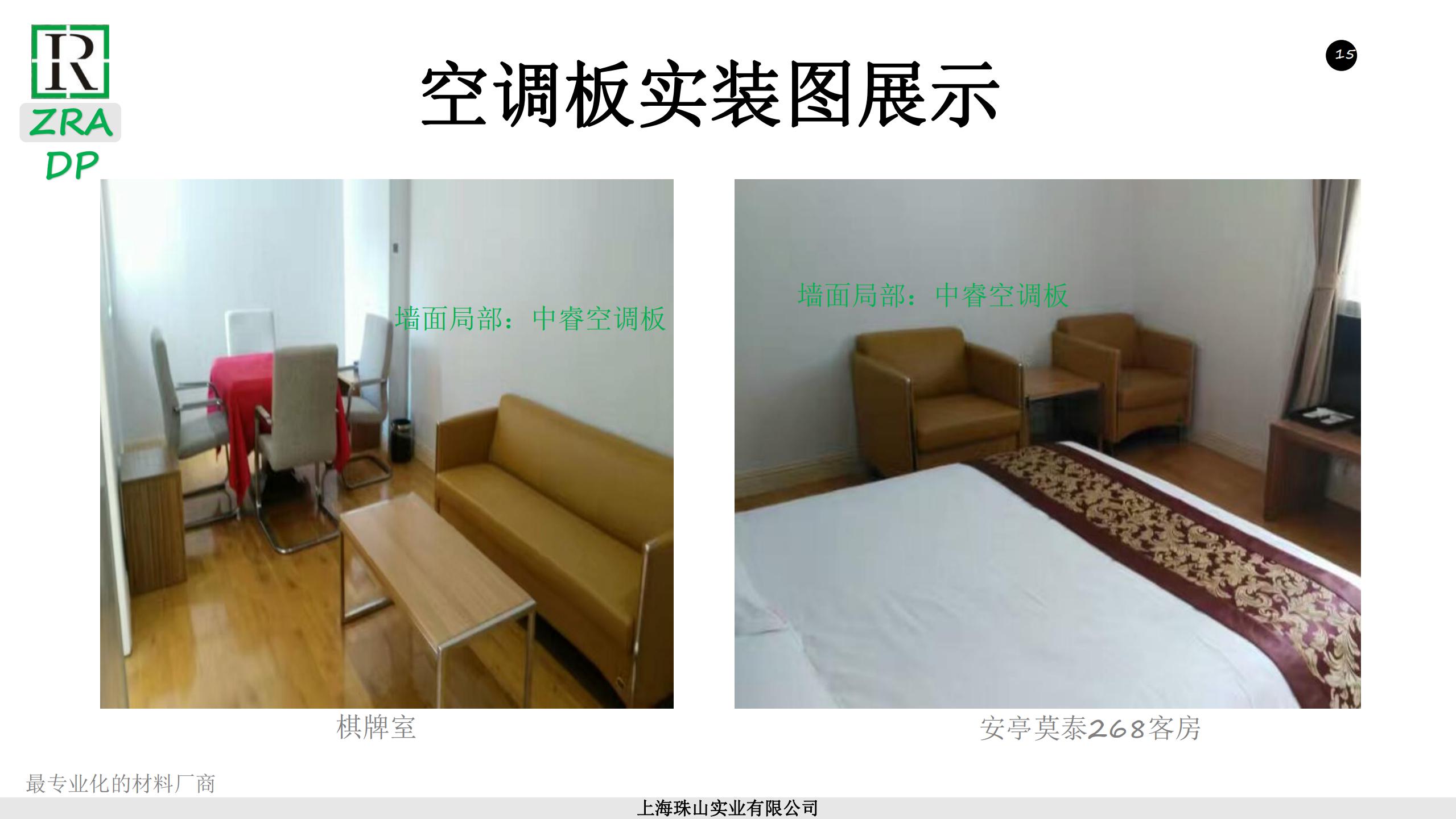 上海中睿全能装饰板-装配式墙顶板系统专家-含A级200110-上海中睿全能装饰板-装配式墙顶板系统专家-含A级200110_14