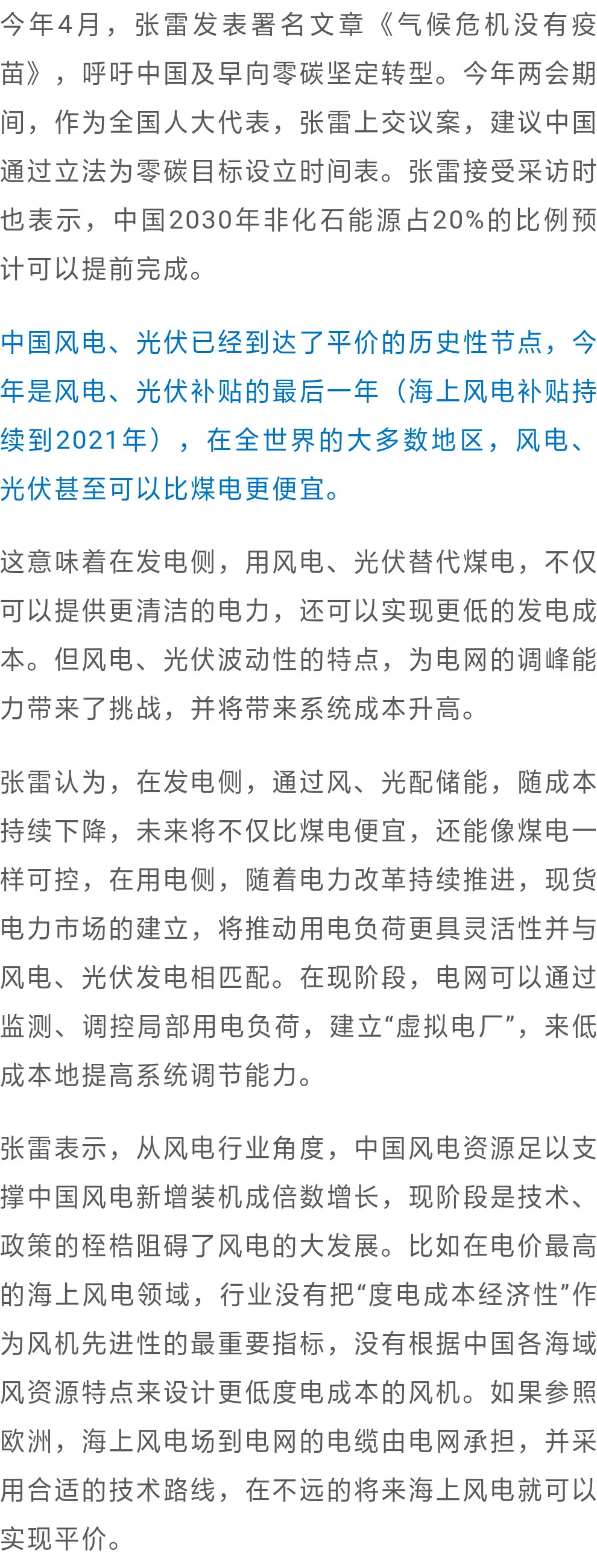 远景ceo张雷 中国碳中和目标推动可再生能源进入 倍增 阶段 中国产业发展促进会生物质能产业分会