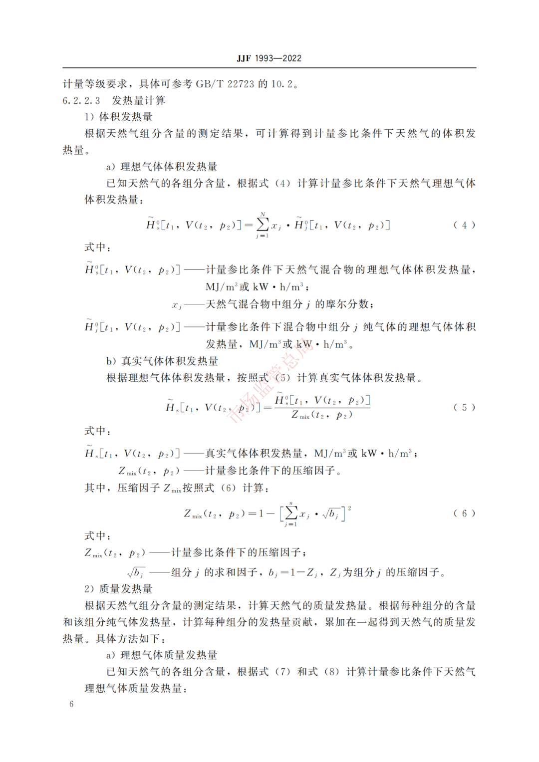 JJF 1993—2022《天然气能量计量技术规范》发布实施-中国产业发展促进会生物质能产业分会