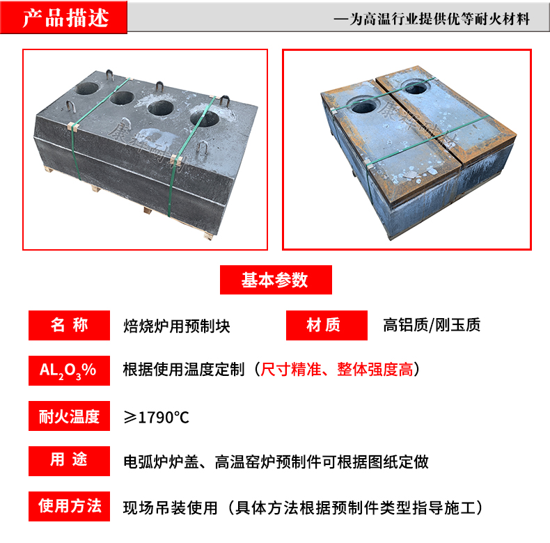 焙烧炉用耐火预制块