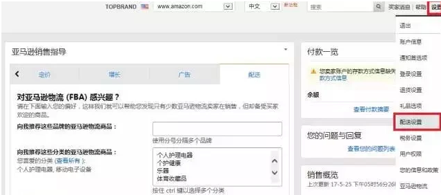 亚马逊自发货fbm如何设置运费 恋空坊