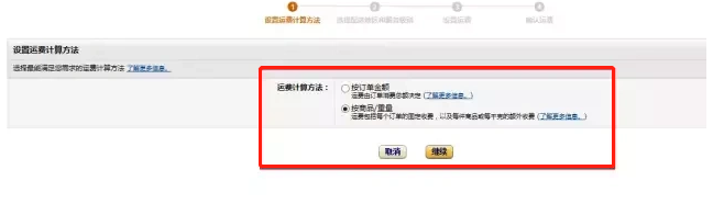 亚马逊自发货fbm如何设置运费 恋空坊
