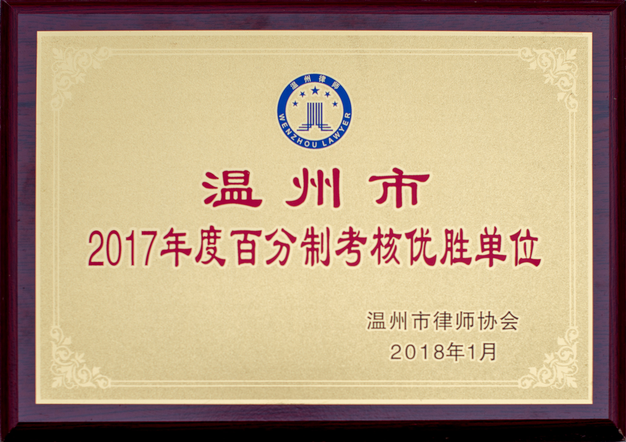 2017考核百分百优胜