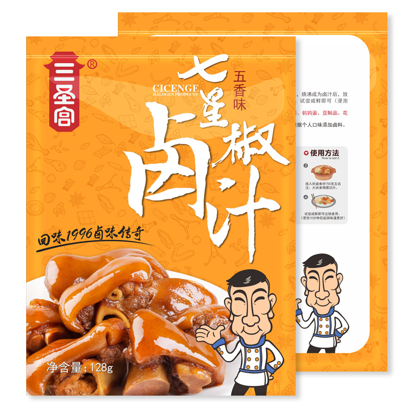 卤汁2