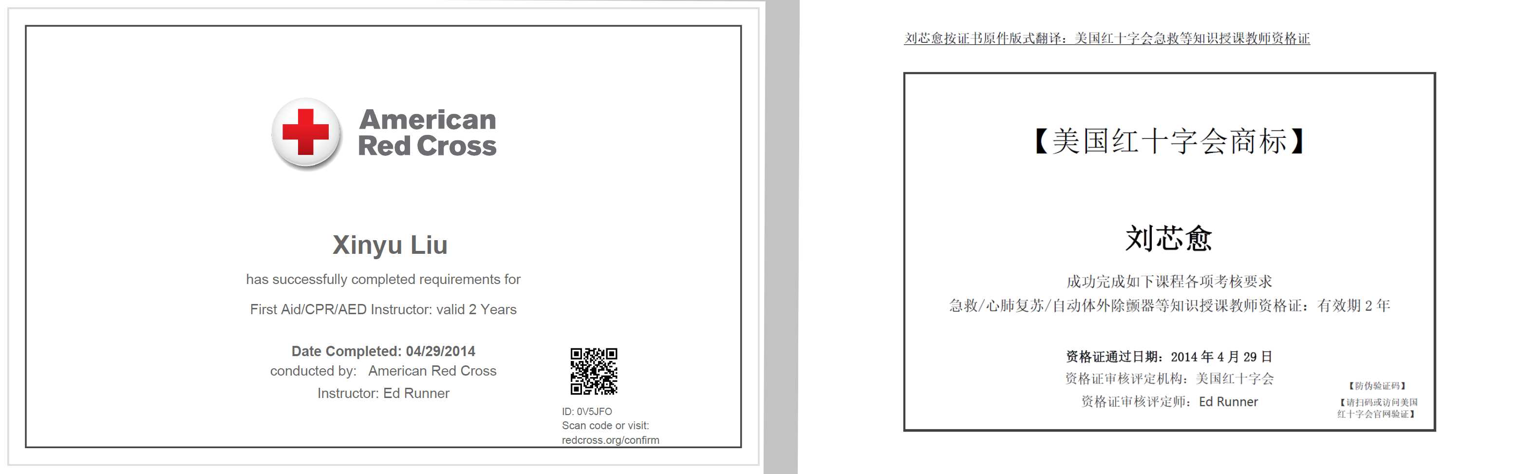 06_刘芯愈美国红十字会急救等知识授课教师资格证及本人翻译