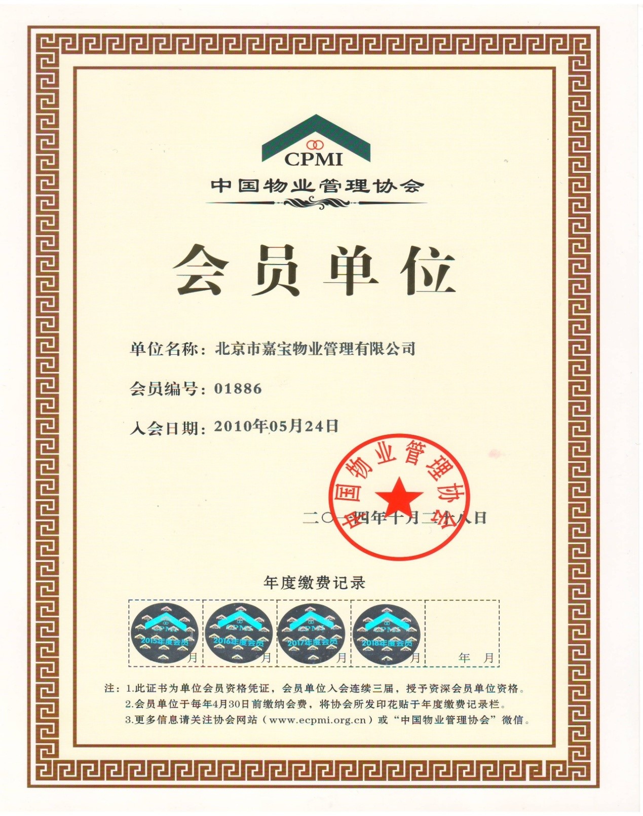 中國物業管理協會會員單位