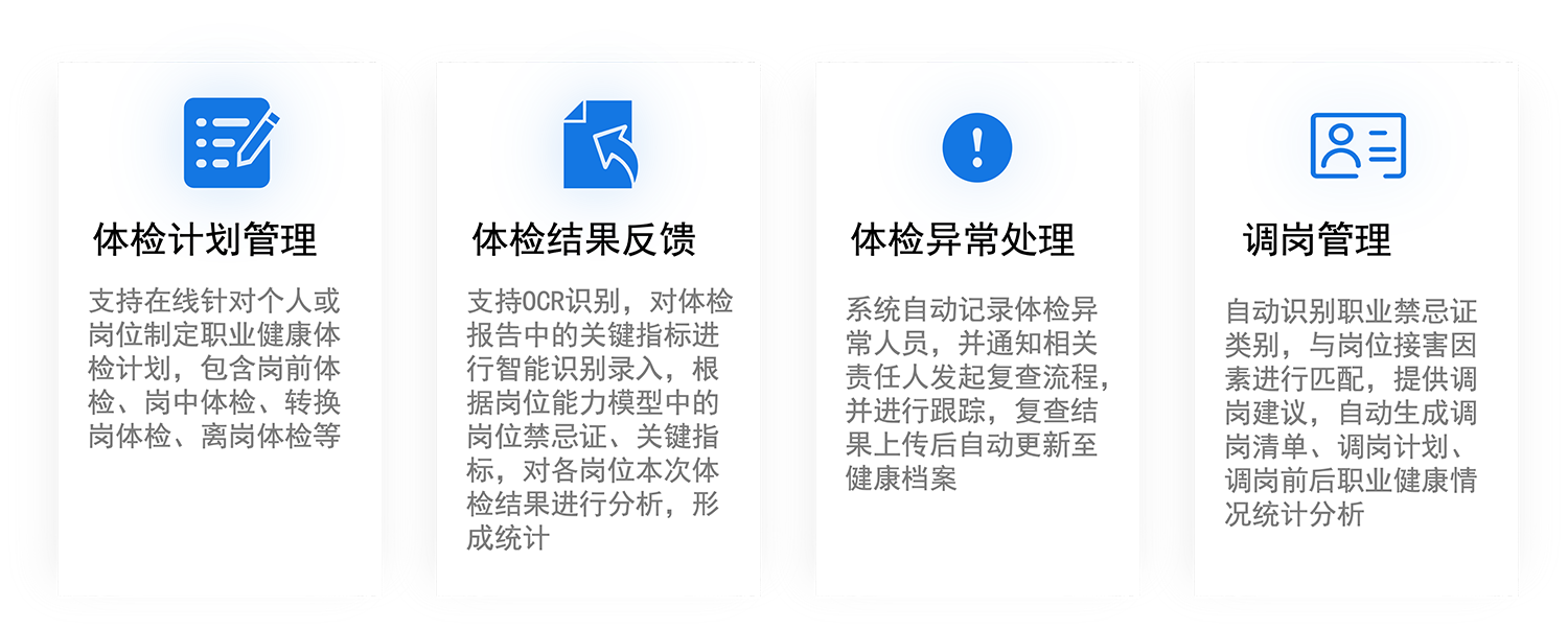 接害人员健康状态全生命周期管控