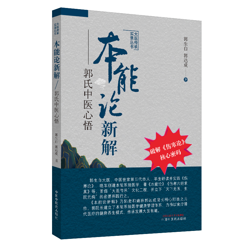 本能系统医学公益讲座通知-郭生白大医传承官网