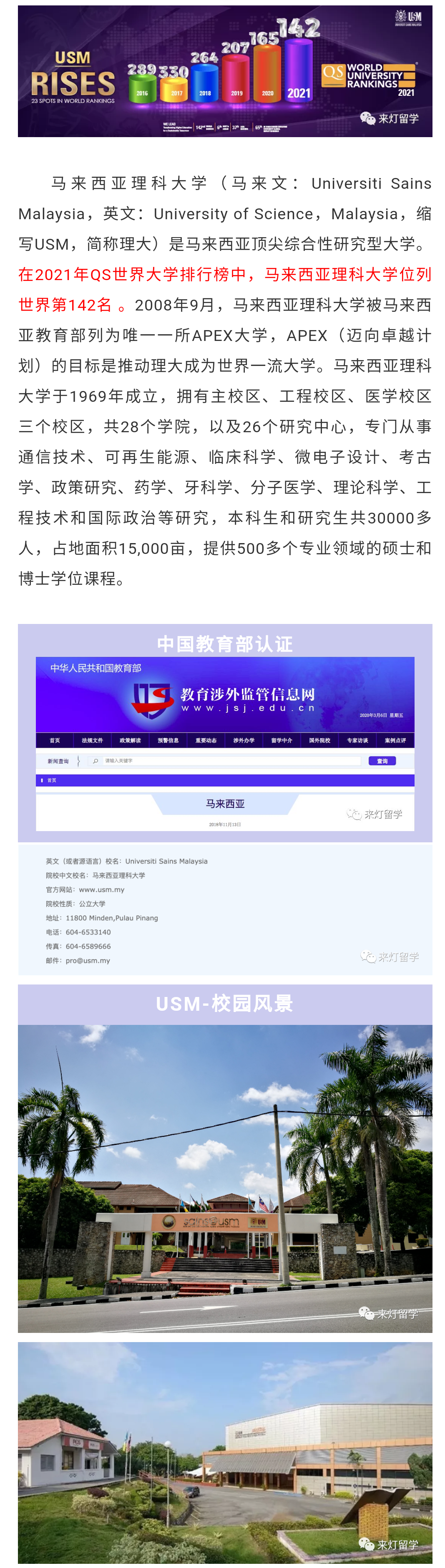 马来西亚理科大学硕士 来灯教育官方网站