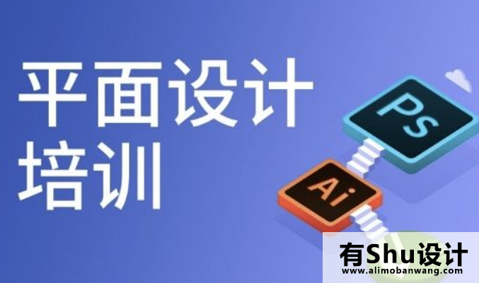 想學平面設計去哪裡學比較好