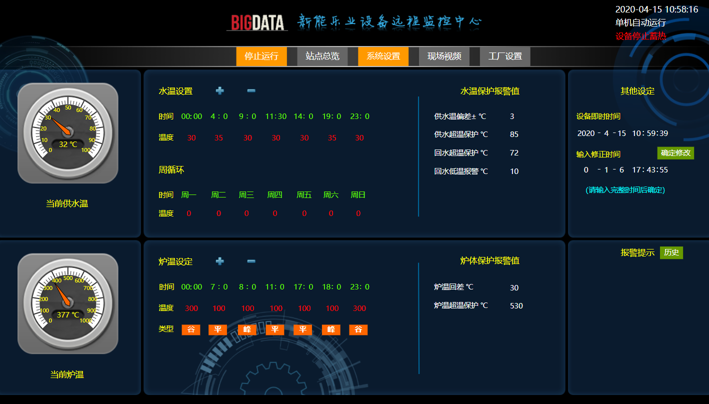 智慧供热管控系统