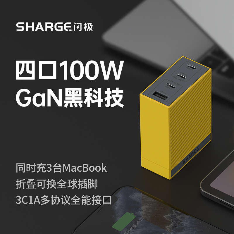 闪极GaN氮化镓充电器100W Pro 四口（3C1A）-SHARGE 闪极科技