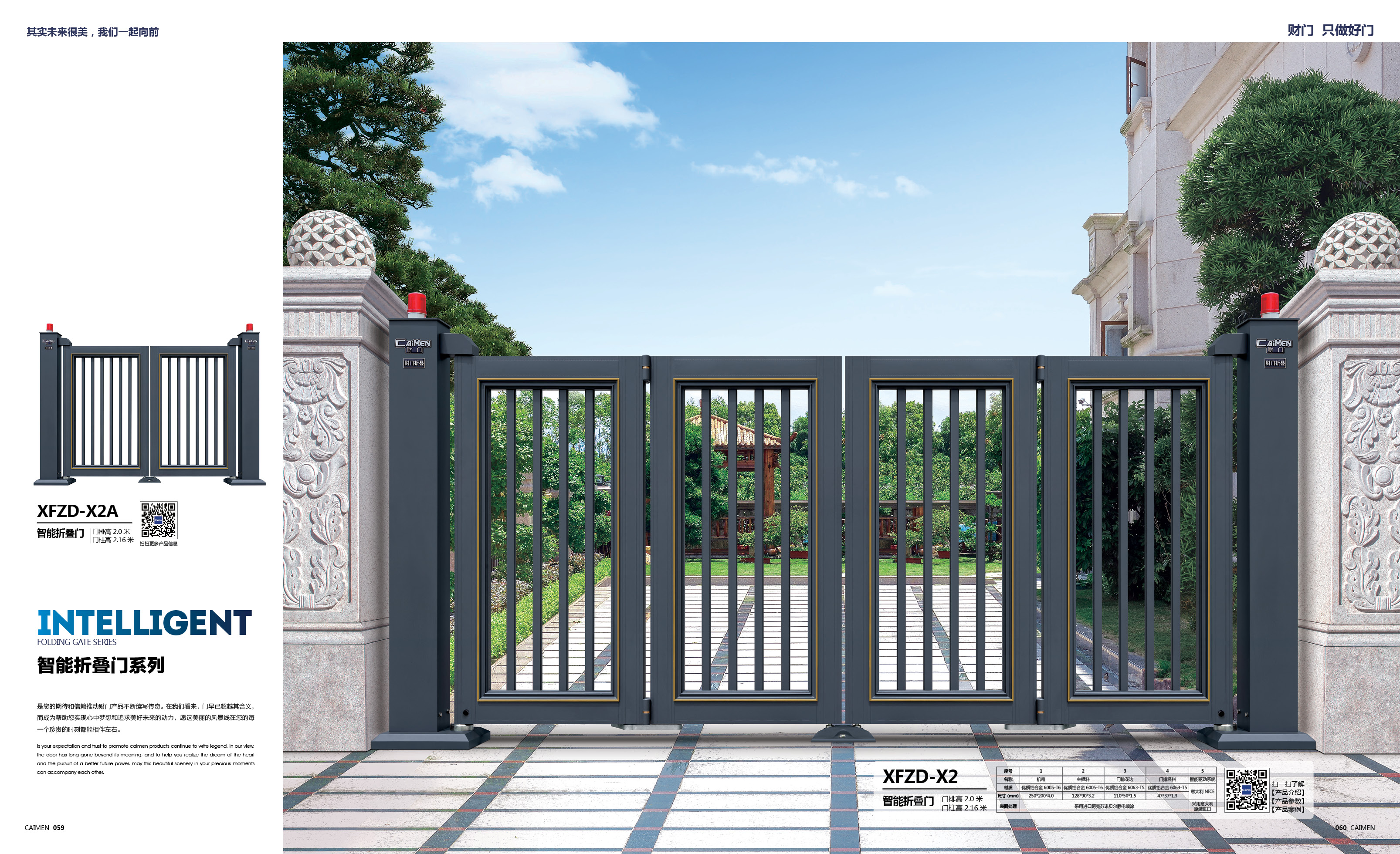 智能庭院门xfzdx2