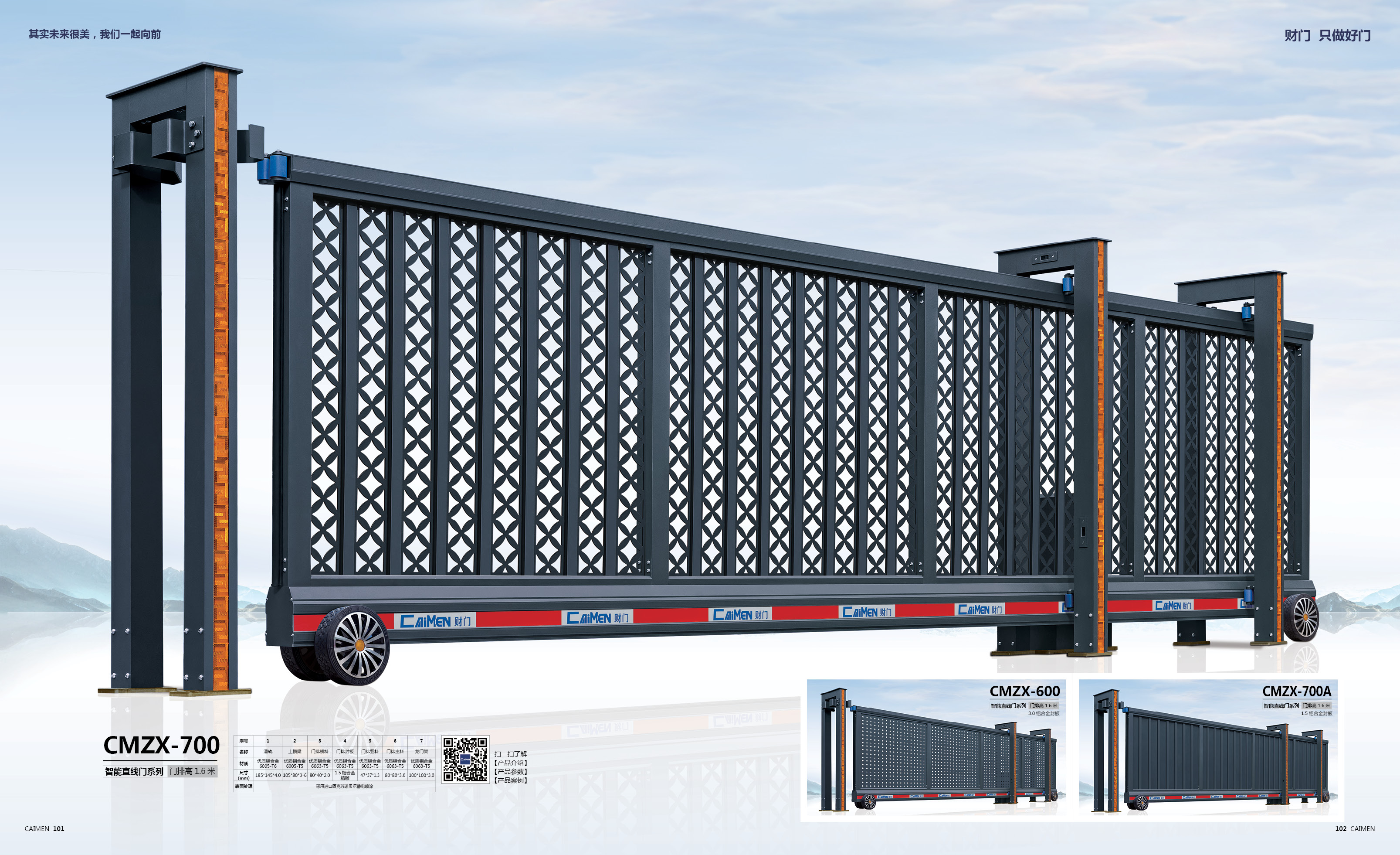智能直线门cmzx-700