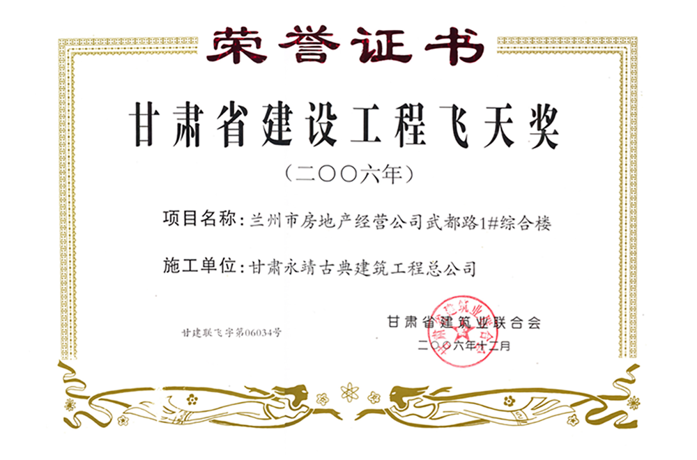 荣誉证书