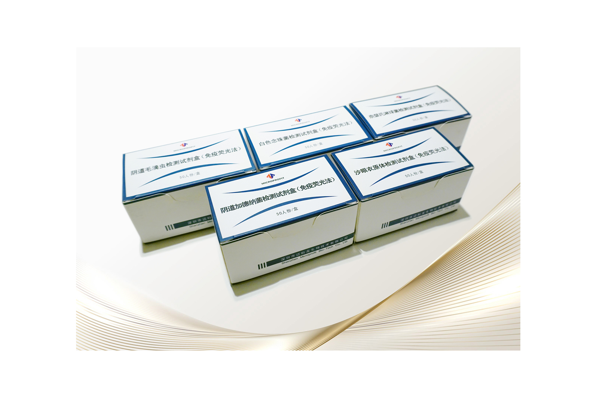 处理好文件-生殖道感染病原体免疫荧光法试剂盒